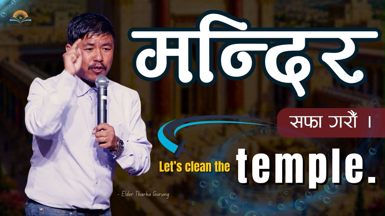 Let's Clean The Temple.