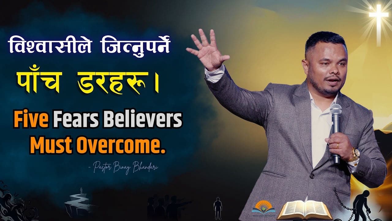 Five fears that believers must overcome.