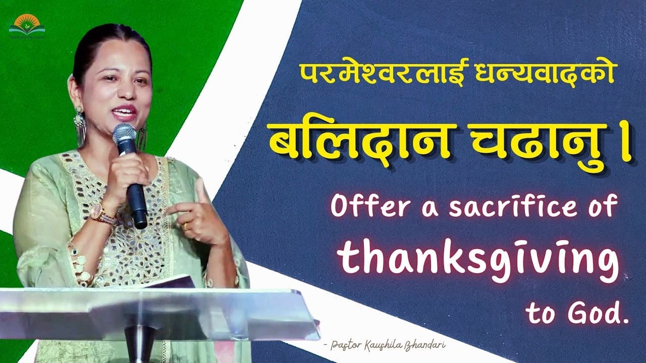 Offer a sacrifice of thanksgiving to God.